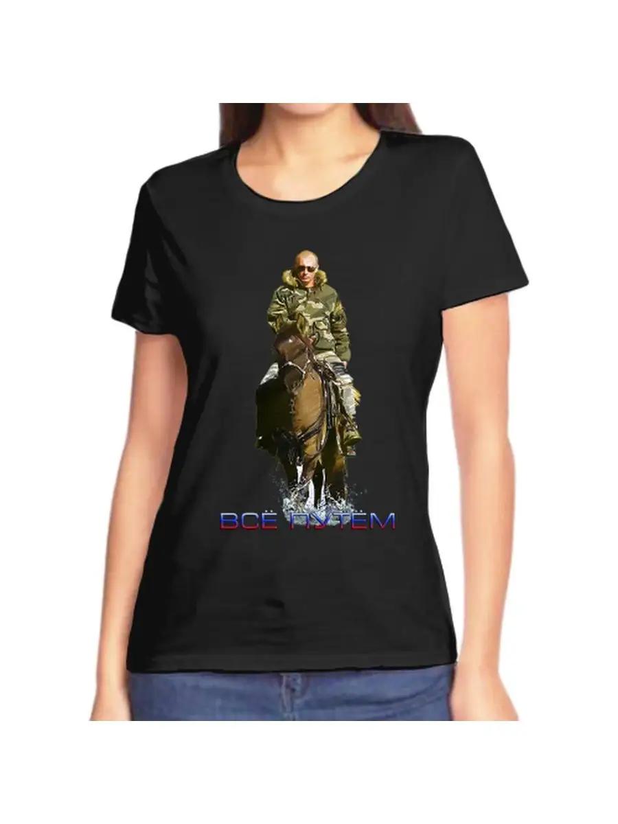 T-shirt with Putin on a horse all the way S
