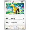 Pok?mon Card Game SV2D 059/071 Kirinriki (C Common) Expansion Pack Clay Burst