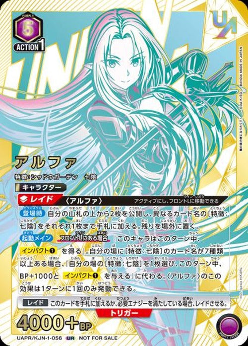 Alpha (Union Rare · Sealed) {UA-UAPR-KJN-1-056}