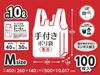 Japan Pack Plastic Bags with Milky 50cm H X 26cm W 14cm D X Easy Extra 100 Bags Per Set of PRH28W Handles, White, Approx. 10L, + 0.017mm Thick,