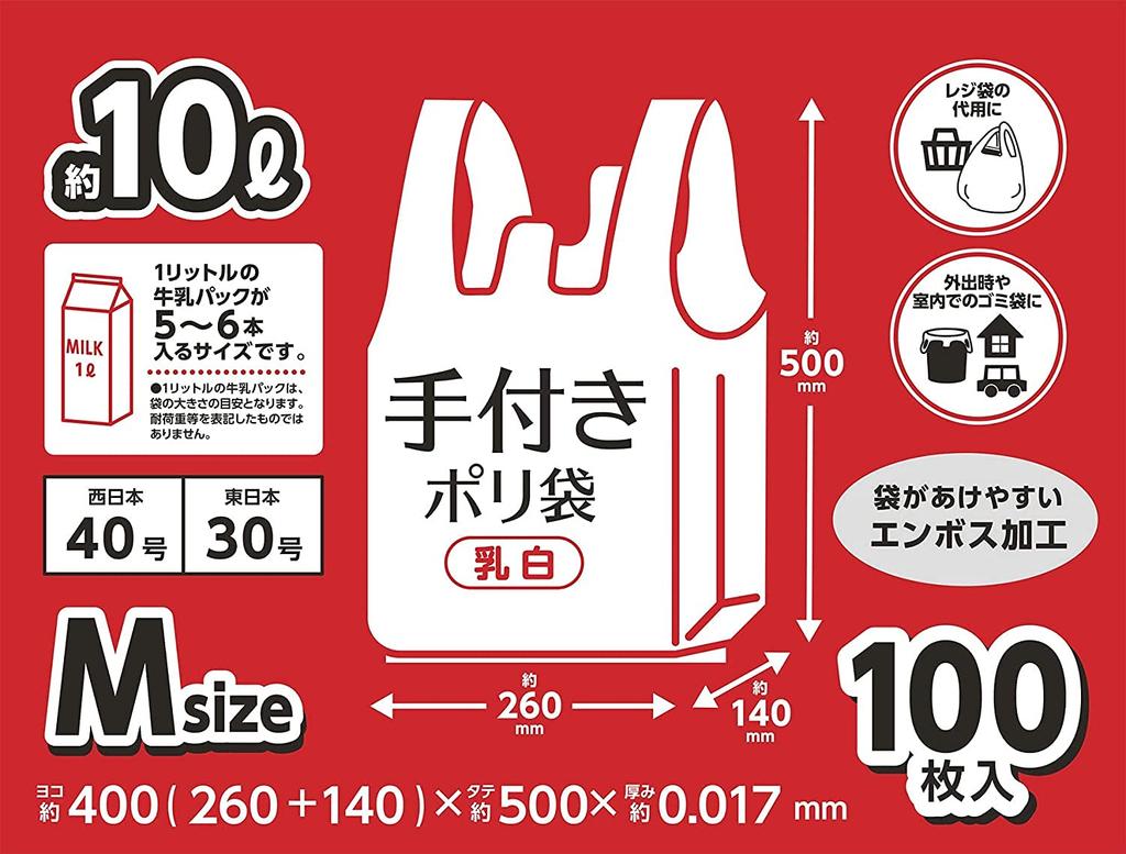 Japan Pack Plastic Bags with Milky 50cm H X 26cm W 14cm D X Easy Extra 100 Bags Per Set of PRH28W Handles, White, Approx. 10L, + 0.017mm Thick,