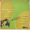 7inch Record VICENTE GOMEZ  La Cumparsita Frenesi  Estrelita DW4 DECCA Japan Latin Used