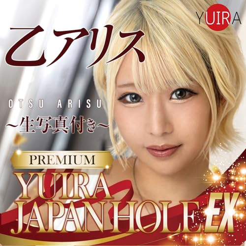 YUIRA (Japanese Brand) Yuira Japan Hole EX Oto Alice [Made in Japan] [Includes Photo (1 Randomly Selected from 5 Types)] [Includes Lotion] YUIRA JAPAN