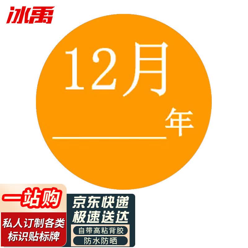 Bingyu Round Monthly Label Stickers