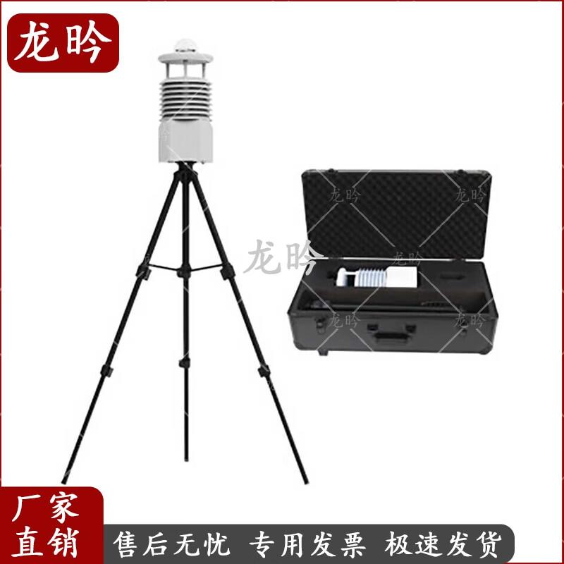 Longyan Portable Ultrasonic Weather Station