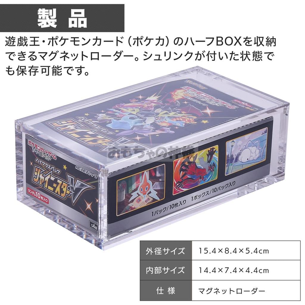 Toy God Box Loader A Magnetic Loader That Can Store Card Game Compatible with and Pokemon Cards Shrink-wrapped Boxes, Yu-Gi-Oh (half Size)