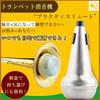 Alomejor Brass Instrument Mute for Trombones, Practice and Silencer, Tough, Durable, Easy to Use, Lightweight, and a Great Gift