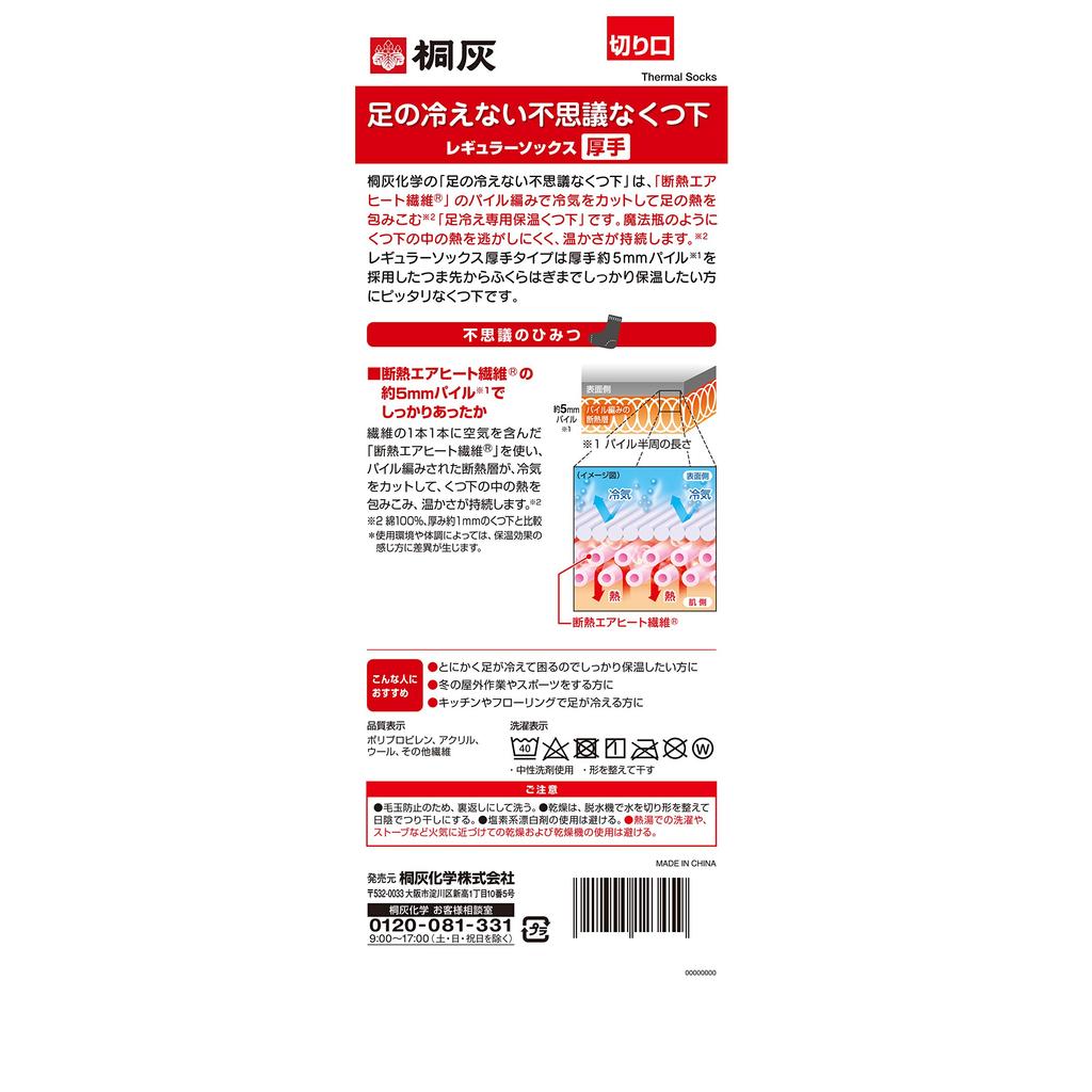 Mystical Warm Socks - Thick, Anti-Cold Regular Socks, Free Size, Black, 1 Pair, Kiribai