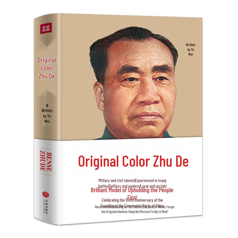 Zhu De Biography