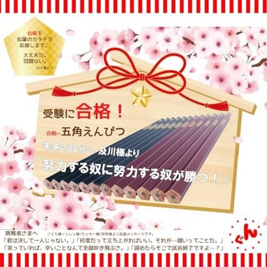 Mitsubishi Pencil Gokaku Pentagonal Mark Sheet Use Hardness HB 12 Pieces Good Luck Charm Easy Write Original Support Message Can Be Written Victory No