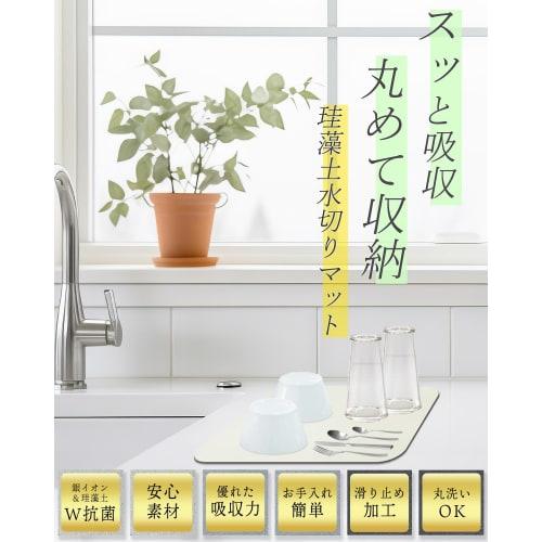 Draining Mat, Diatomaceous Earth with Silver Ions, Made In Japan, Kitchen Dishware (Set of 2, Old Lace)