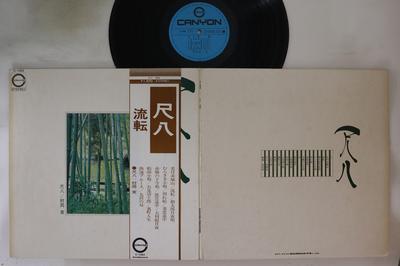 LP Record MINORU MURAOKA - Shakuhachi C1083 CANYON 1973 Japan Obi Japanese Traditional/Folk