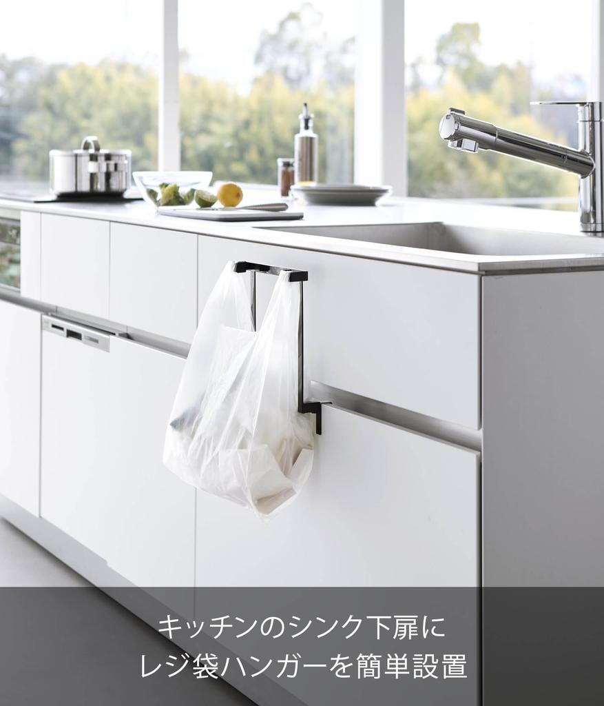 Yamazaki Tower Under-Sink Storage Door Plastic Bag Hanger, Black, W22 X D8.1-10 X H25.6cm, Tower Plastic Bag Stand, Hook, Trash Can, Model 10333