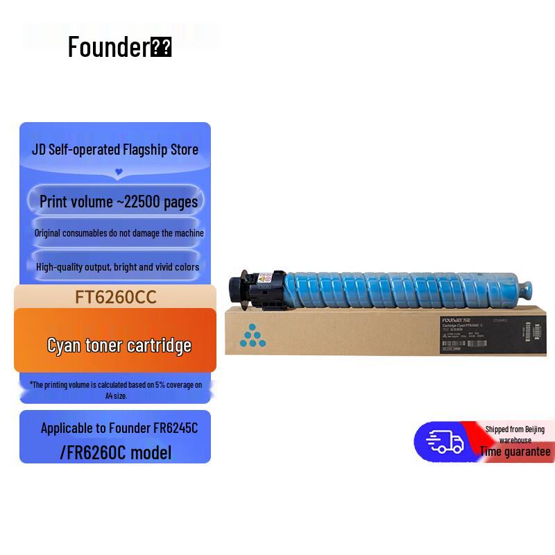 Founder FR6245C/FR6260C Series Printer Consumables CN plug (adapter included)