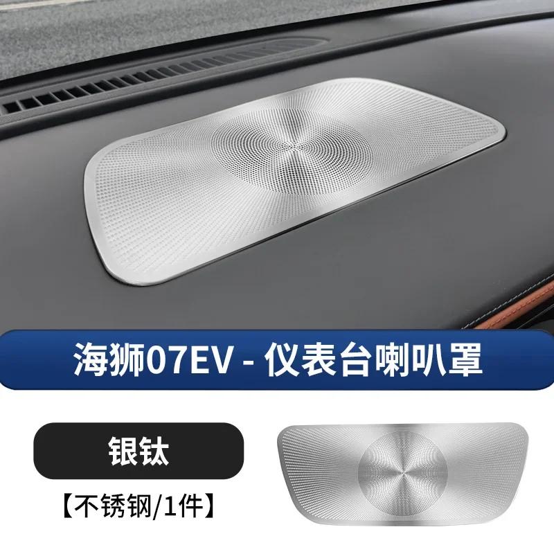 Trument Panel Out of Trend Protective Cover Dust Cover Car Horn Modification Trim Decoration Car Accessories For BYD Sealion7