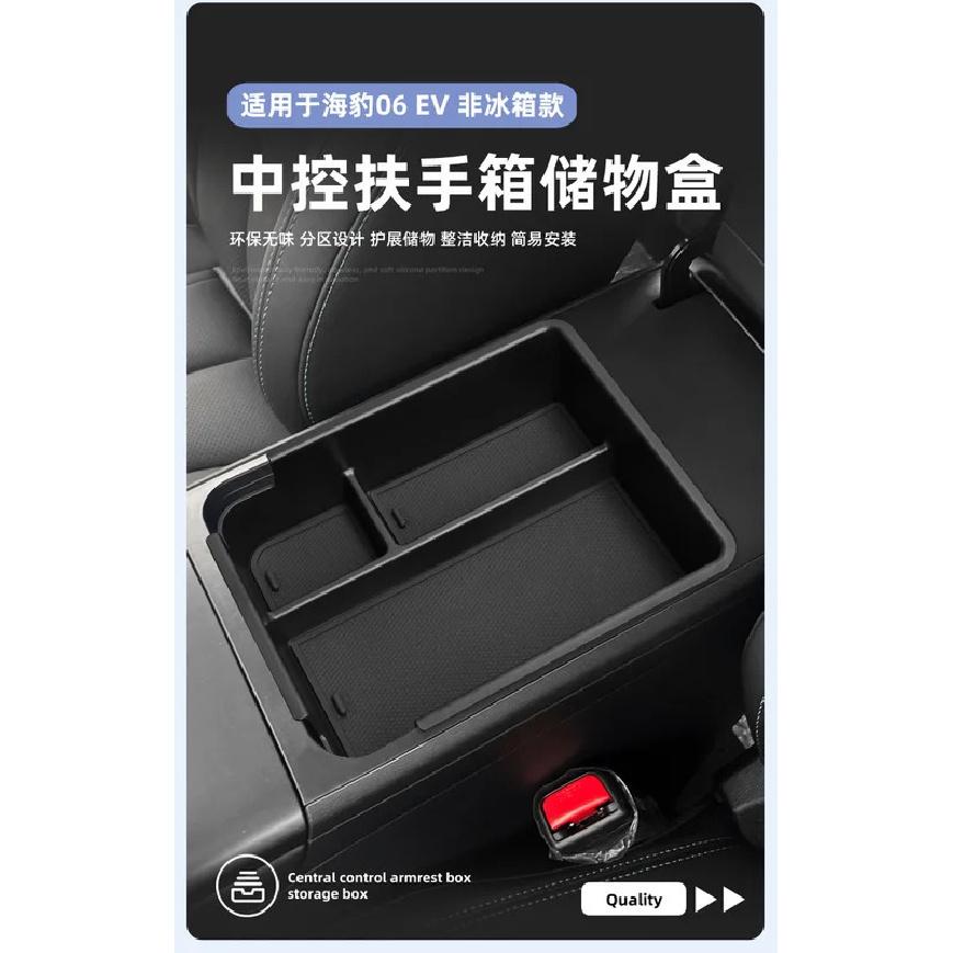 For 25 models of Seal 06EV armrest box, storage box, central control, car storage, car supplies modification accessories