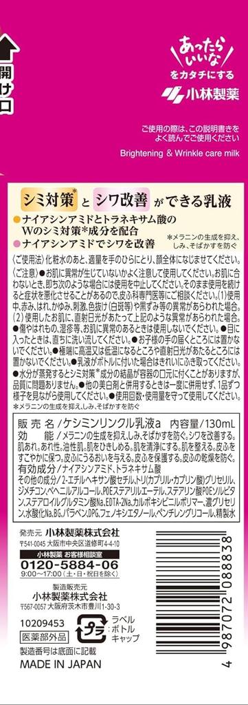 Keshimin Wrinkle Care Plus Milk Lotion Niacinamide and Tranexamic Age and Keshimin [Official] [Keshimin] [Contains Acid] [Improves Spots, Freckles,