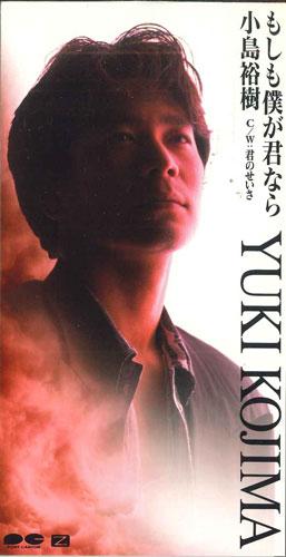 

CD YUKI KOJIMA - Moshimo Boku Ga Kimi Nara PCDA00477PROMO PONY CANYON Japan Japanese Pop/Rock Used