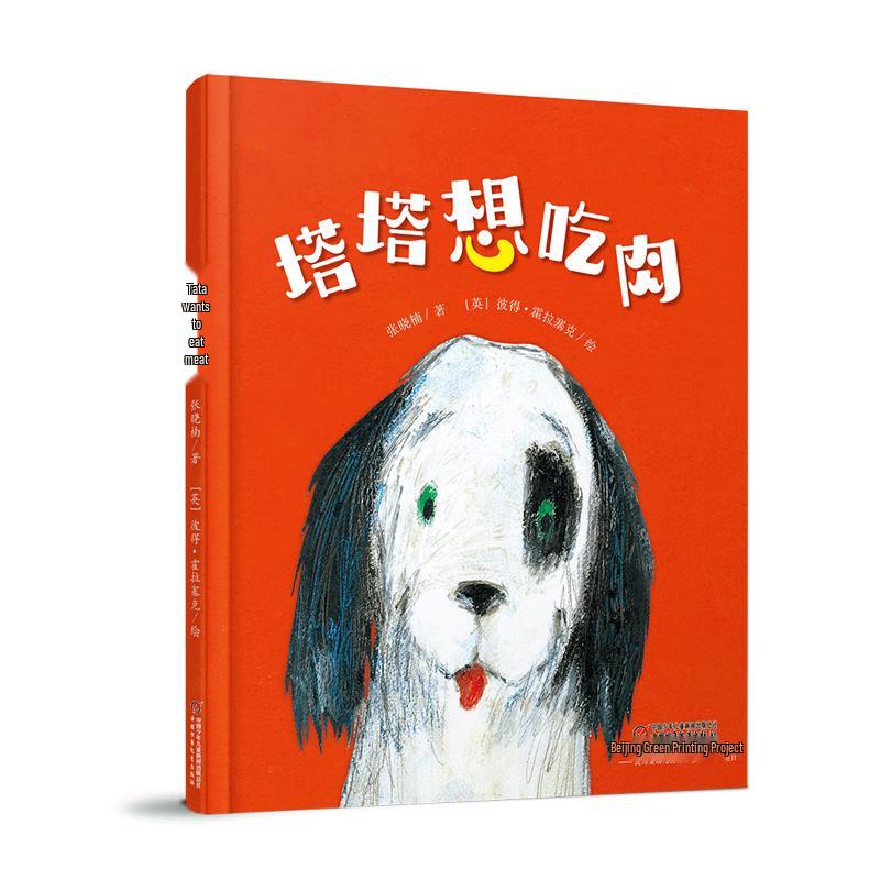 Tata Wants to Eat Meat Children s Book