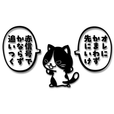 [Tamiya] Go Ahead Cat Sticker Balloons Set "Go Ahead Without Biting Me" Made In Japan Motorcycle Car Sticker (Hachiware, Black)