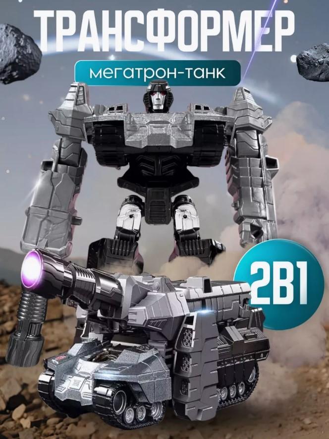 

Трансформер Танк Мегатрон іграшка робот для дітей Transformer 19 см 19 сірий колір