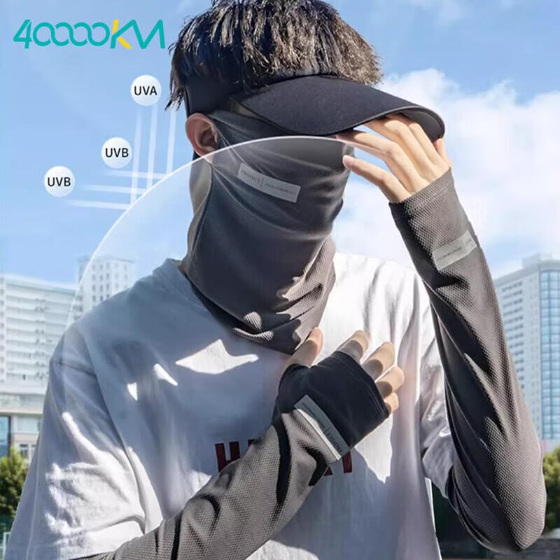 40,000 KM Summer UV Protection Ice Silk Face Mask & Arm Sleeves Set