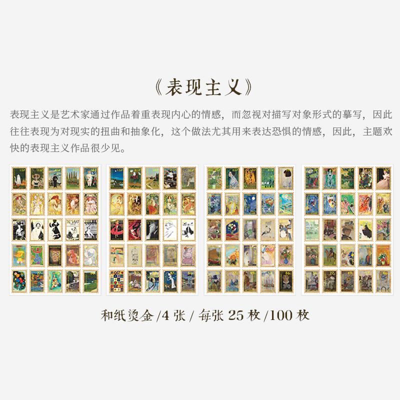 8 styles 100 pcs The Art Mail Office series Vintage stamp theme sticker Scrapbooking Material Diary Album Junk Journal Supplies