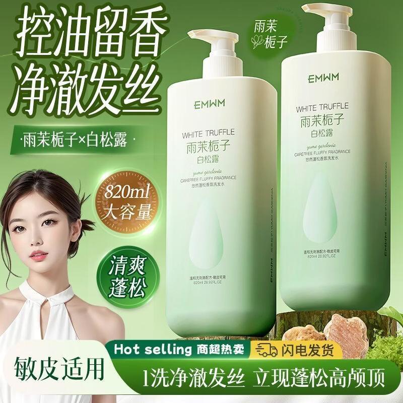 EMWM Long-Lasting Fragrance Oil Control & Smooth Shampoo