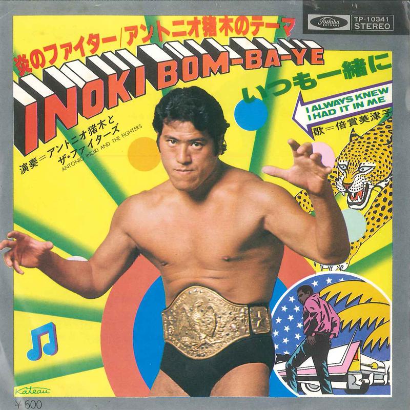 

7inch Record ANTONIO INOKI - Honoo No Fighter / Itsumo Issyo Ni TP10341 EN POINTE 1977 Japan Japanese Enka/Traditional Used