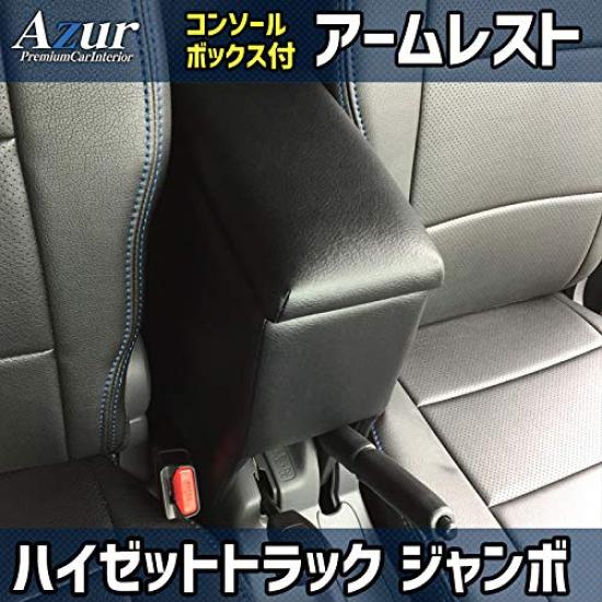 Azur Armrest for Hijet Truck Jumbo S500/510P (Black)