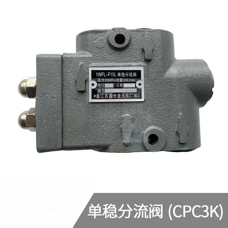 Forklift Accessories Old 3 Ton Distribution Valve CPC3K Monostable Diverter Valve 1WFL-F15L for Heli Hangcha Jingjiang