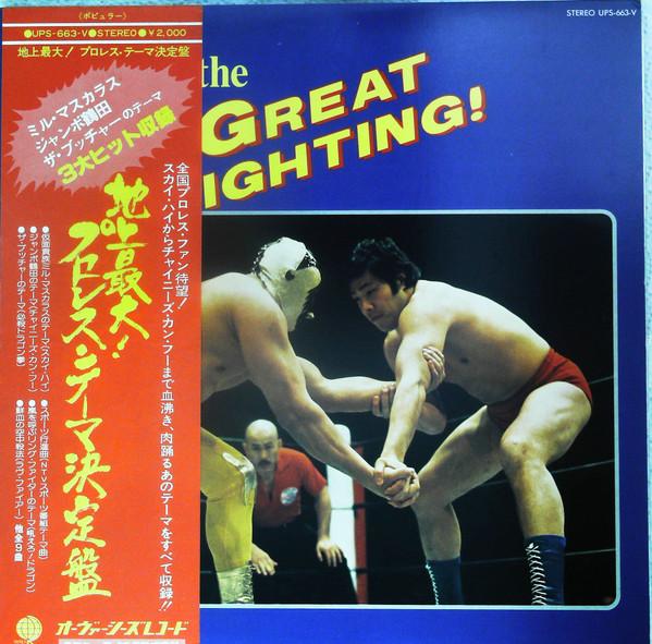 

LP Record - Great Fighting! The largest on the UPS663V OVERSEAS 1977 Japan Soul/Funk