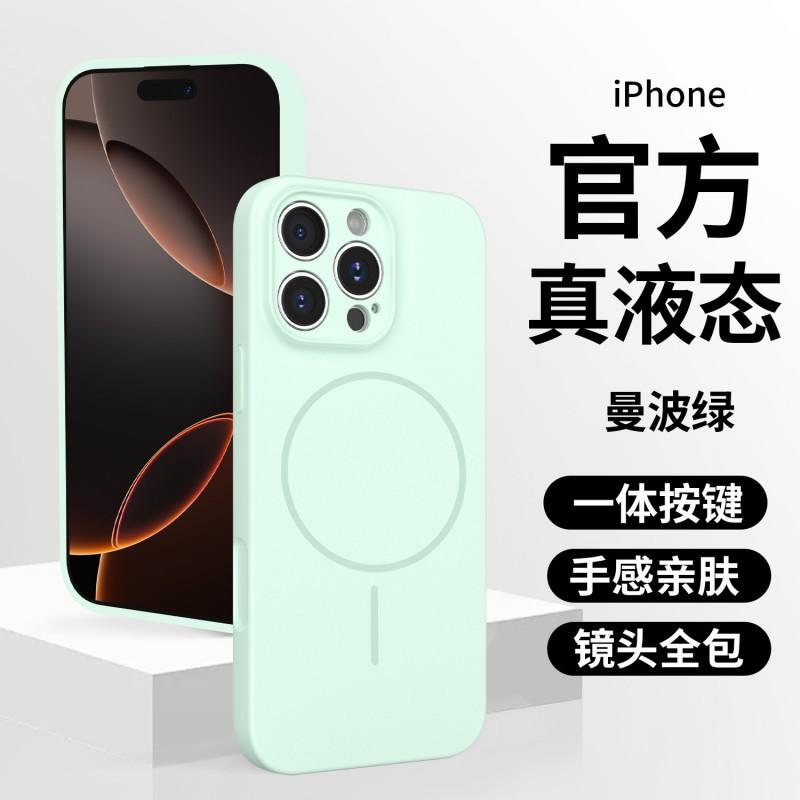 Liquid Silicone Magnetic Phone Case Suitable IPhone 17 Promax Simple Precise Hole Apple Anti Fingerprint Protective