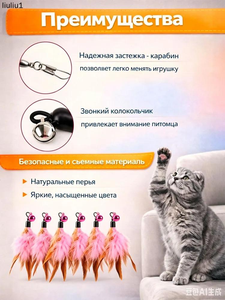 Attachments, interchangeable feathers for teasing