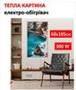 Picture-heater "Blue Lagoon" On Monocrystal Film 105x60 Cm 300 W