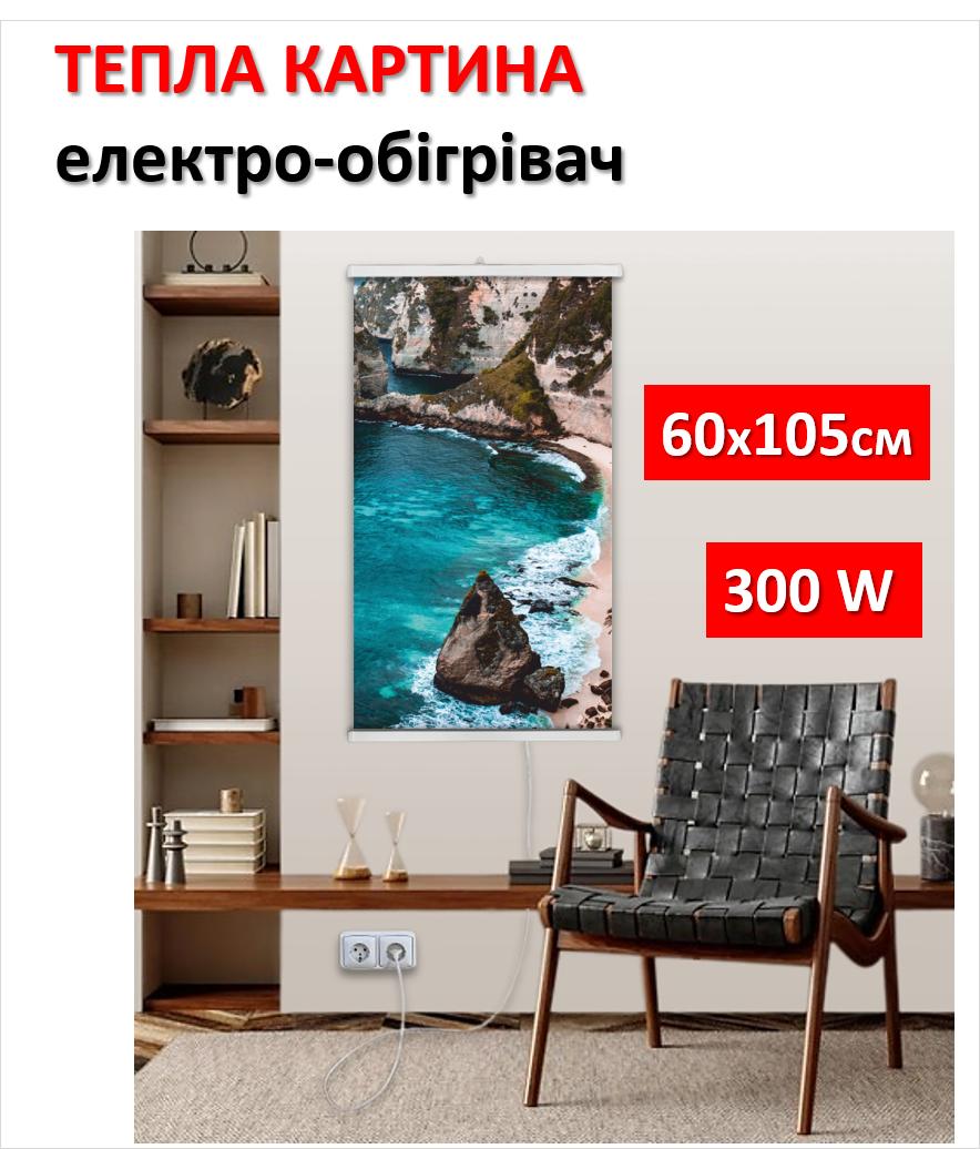 

Картина-обігрівач Блакитна лагуна на плівці Monocrystal 105x60 см 300 Вт 105x60