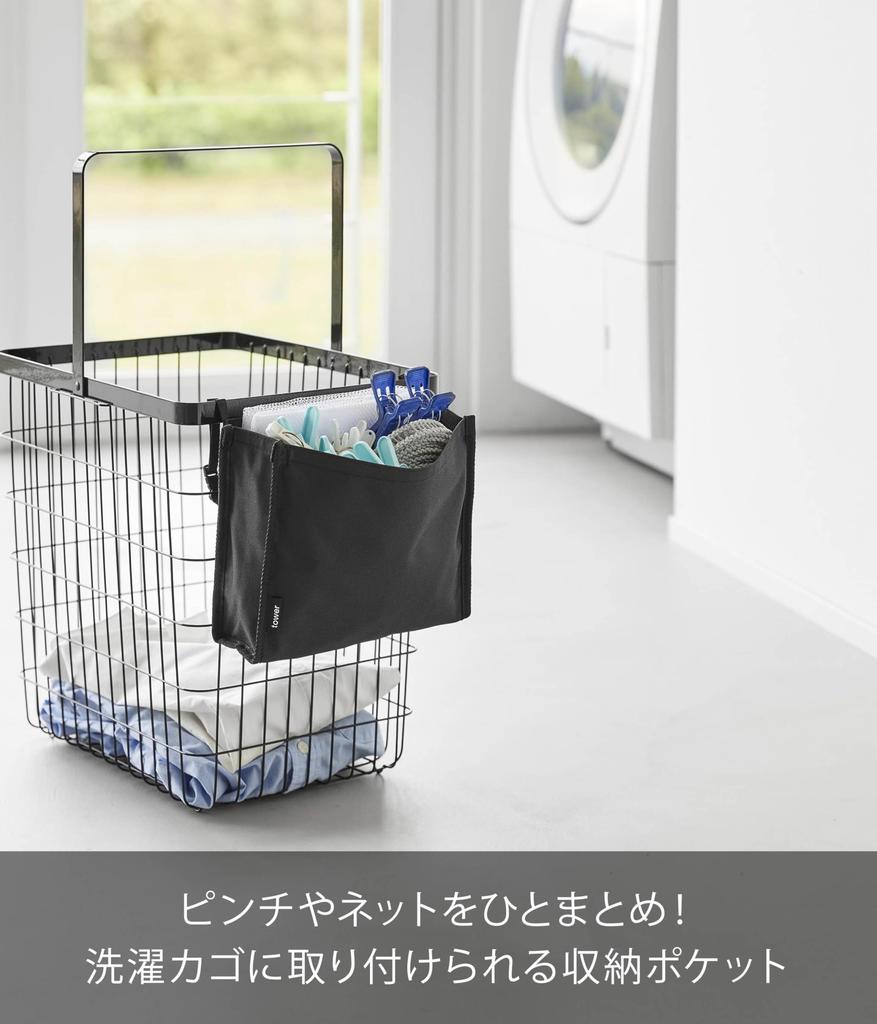 Yamazaki Tower Bedside Pocket with Laundry Basket Clip and 27cm W x 8cm D x H Not Easy to Attach with 10437 Net, Black, 19.5cm (Belt Included),