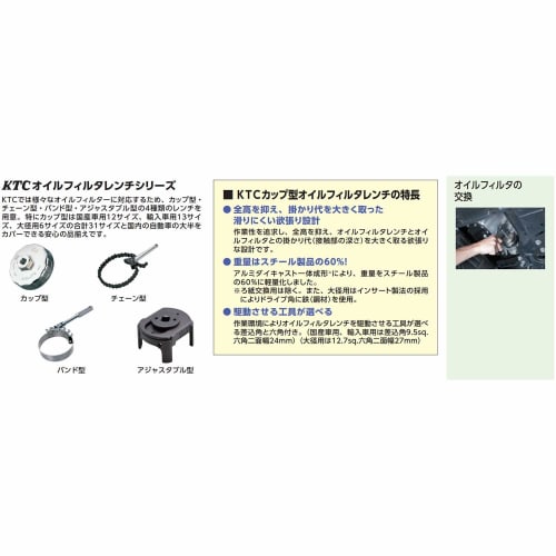 Kyoto Machinery Tools (KTC) Cup Type Oil Filter Wrench AVSA-A74