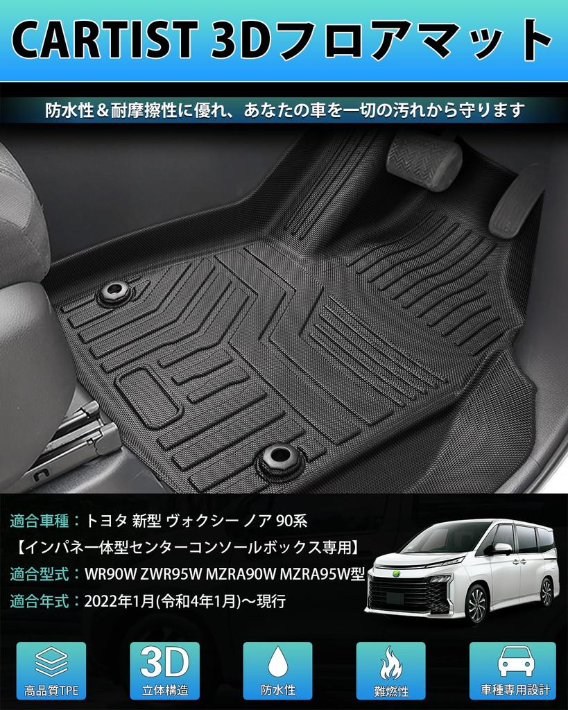Cartist Compatible with New Voxy and Noah 90 Series First-Row Floor Mats, 3D Car Floor Mats with Integrated Instrument Panel, 3D Structure, Specific T
