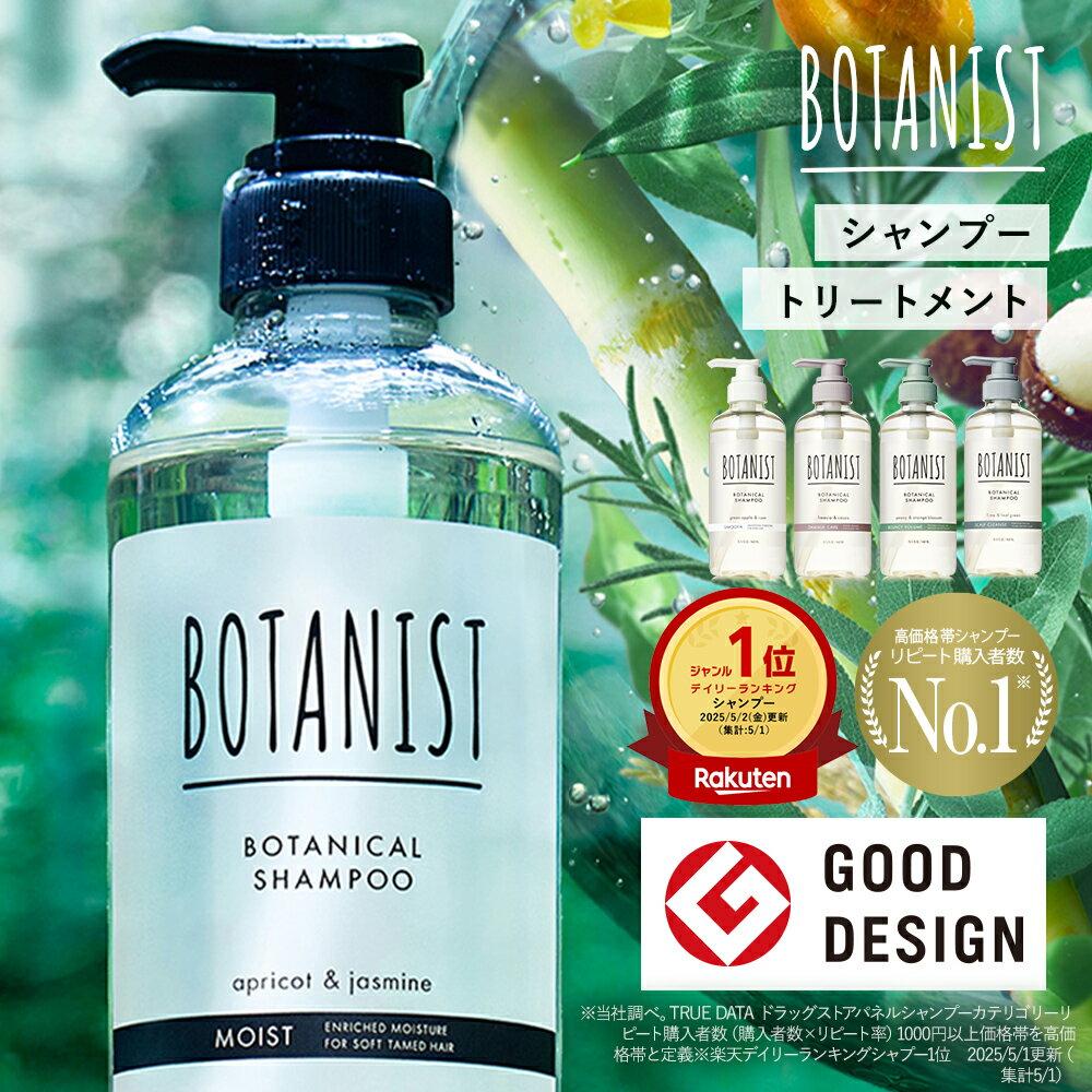 BOTANIST Ботанический Шампунь Уход Поврежденные Волосы Увлажнение Блестящие Волосы Увлажнение Цвет Белок Шелковистый Безсиликоновый Не содержит силиконов Мужчины Женщины Кожа головы Органический