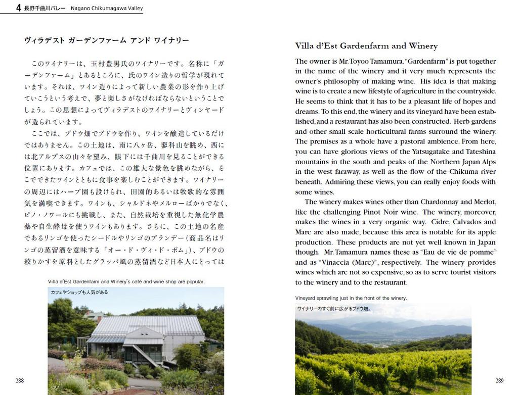 Japanese Wine WINES of JAPAN [Japanese-English Translation Bilingual Edition] (A Comprehensive Guide To Wines and Wineries of Japan)