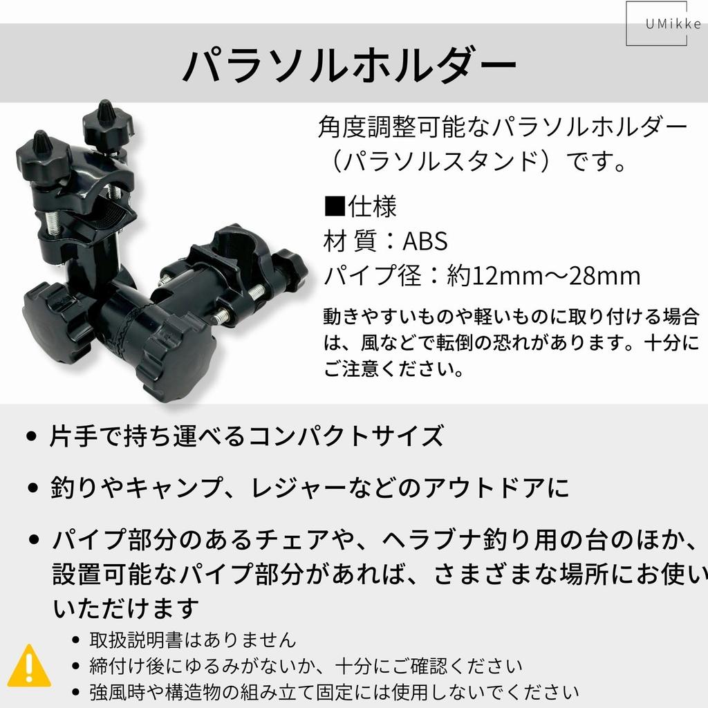 UMikke Parasol Holder, Parasol Stand, Chair/Table Mounting Clamp, for Crucian Carp Fishing, Raft Fishing, Compact, Angle Adjustable, Camping, Outdoor