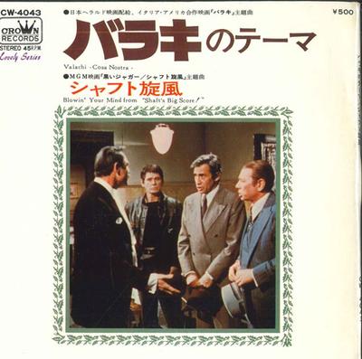 7inch Record STRINGS69  Valachi Cosa Nostra  Valachi Cos CW4043 CROWN 1972 Japan Soundtracks  Musicals Used