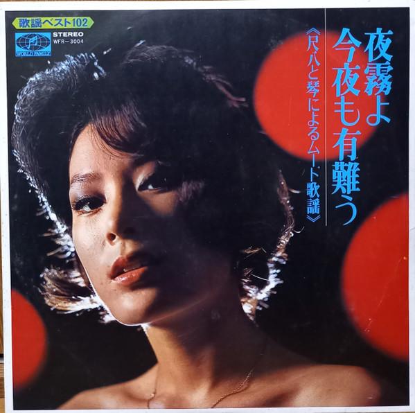 

LP Record MINORU MURAOKA Yogiri thank you for tonight Mood WFR3004 GLOBE Japan CountryFolk Used