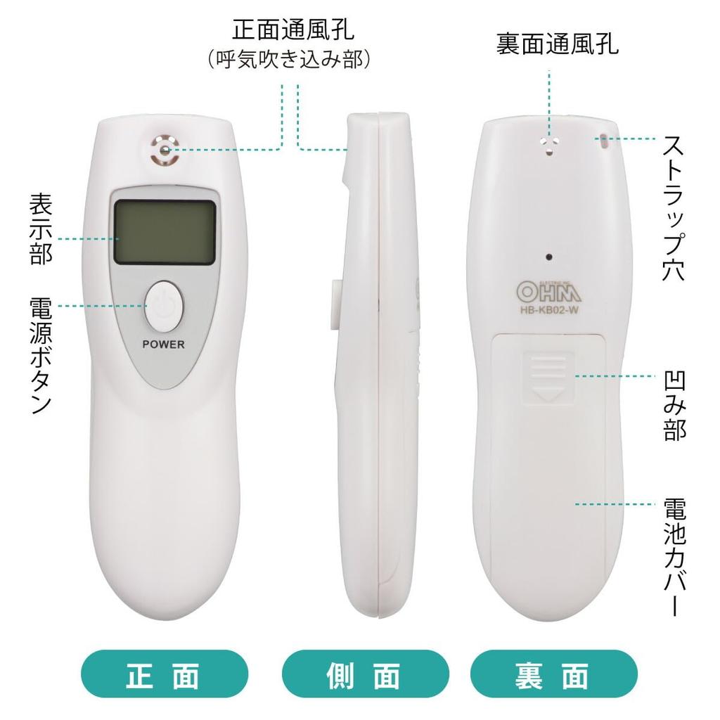 OHM Bad Breath Breath Halitosis Measurement (OHM) Checker, Device, 5-Level Display, Battery-Operated, Portable, HB-KB02-W (08-3924)