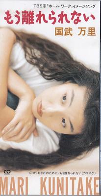 CD MARI KUNITAKE, KARAOKE, YASUSHI AKI - I Can't Leave You Anymore  MEDP10016 Japan Jazz Used