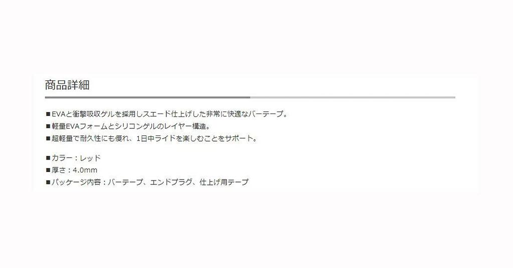 CANNONDALE SUEDECUSH Bar Tape CP3201U30OS [Red]