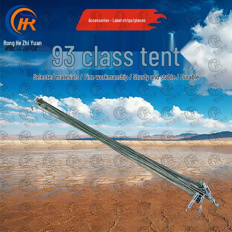 Ronghe Zhiyuan 93 Class Tent  Accessories