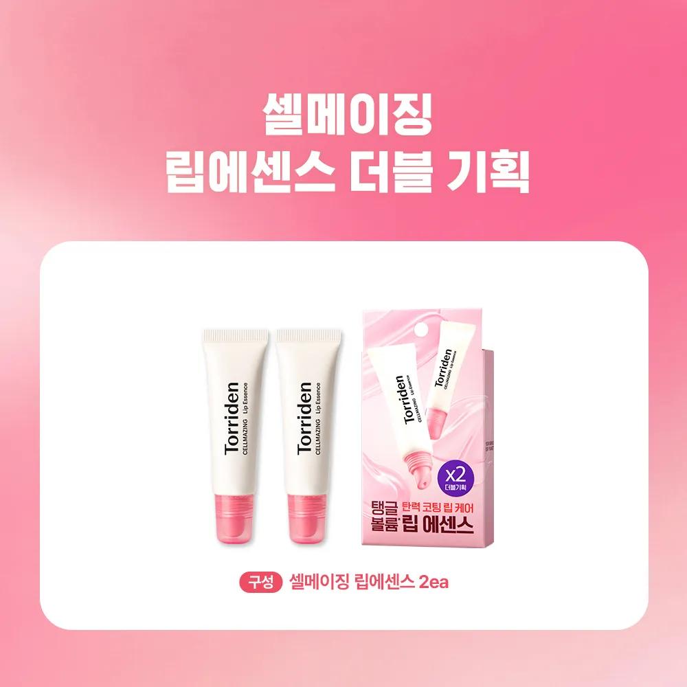Torriden Cellmazing Low Molecular Collagen Lip Essence Double Pack