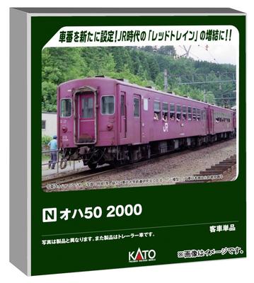 KATO N Gauge Oha 50 2000 Model Railway Passenger Car 5142-3